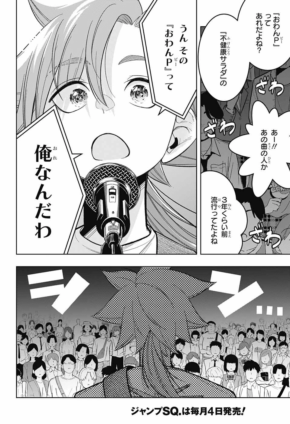華風キラーチューン 第2話 - 41