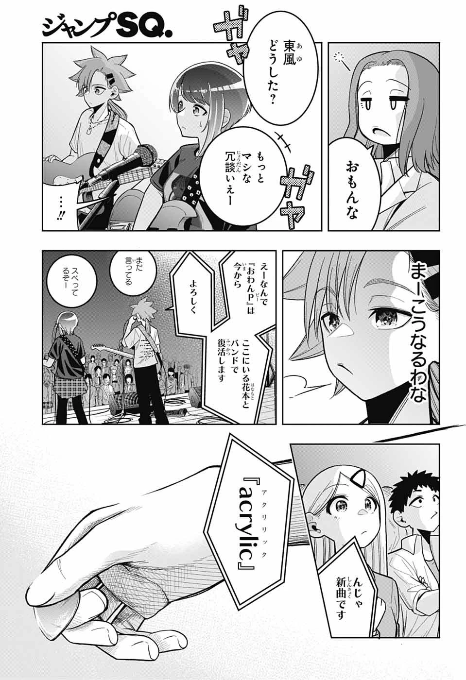 華風キラーチューン 第2話 - 42