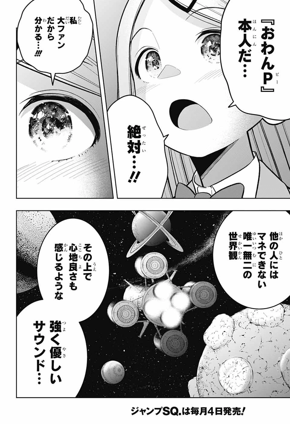 華風キラーチューン 第2話 - 47