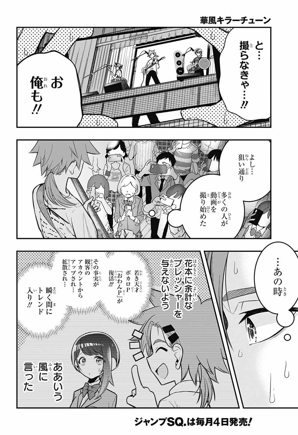 華風キラーチューン 第2話 - 49