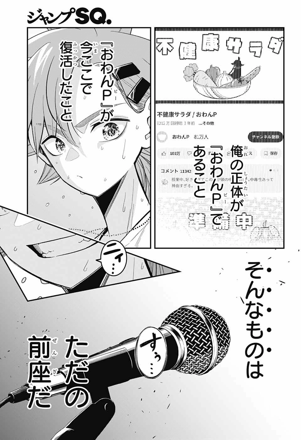 華風キラーチューン 第2話 - 50