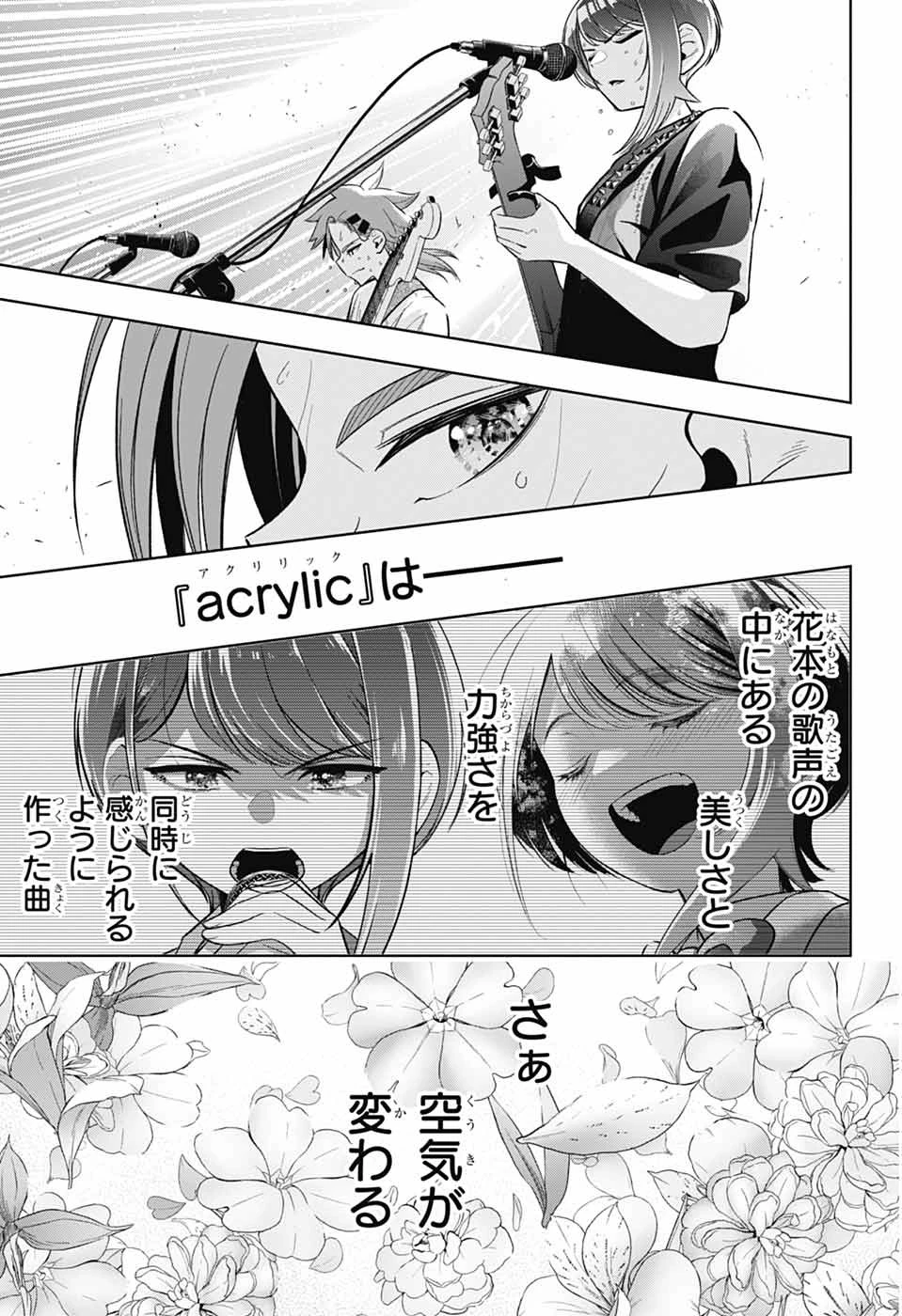 華風キラーチューン 第2話 - 54