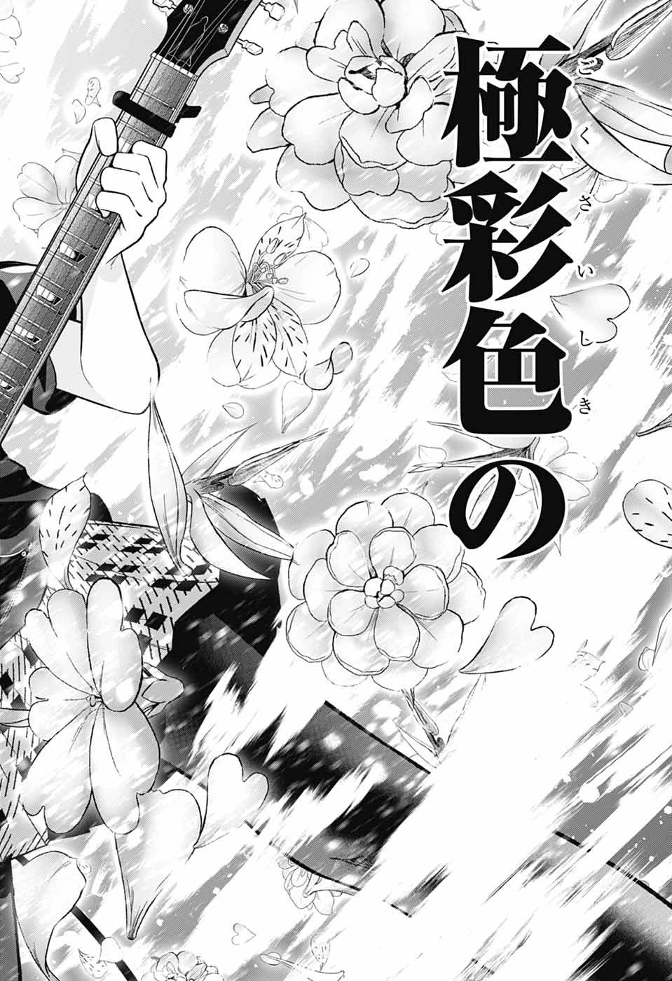 華風キラーチューン 第2話 - 55