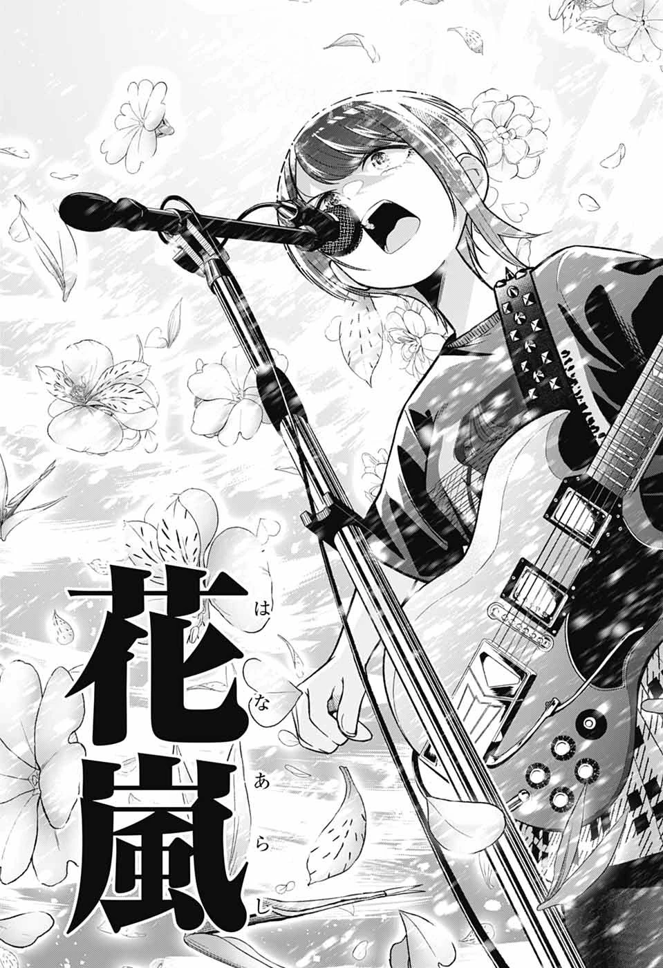華風キラーチューン 第2話 - 56