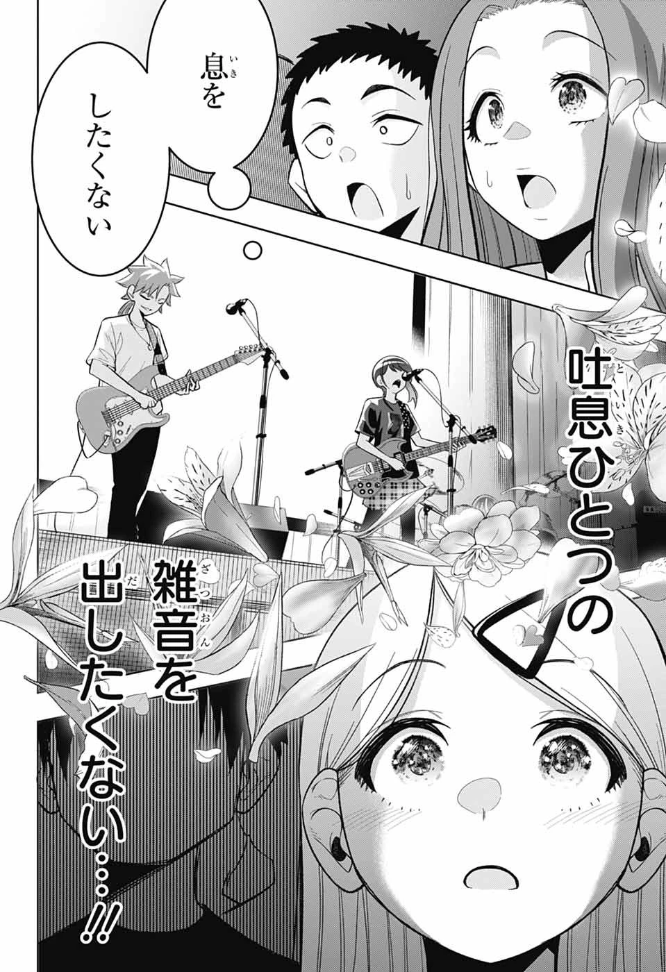 華風キラーチューン 第2話 - 57