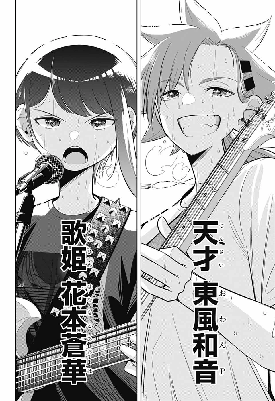 華風キラーチューン 第2話 - 59