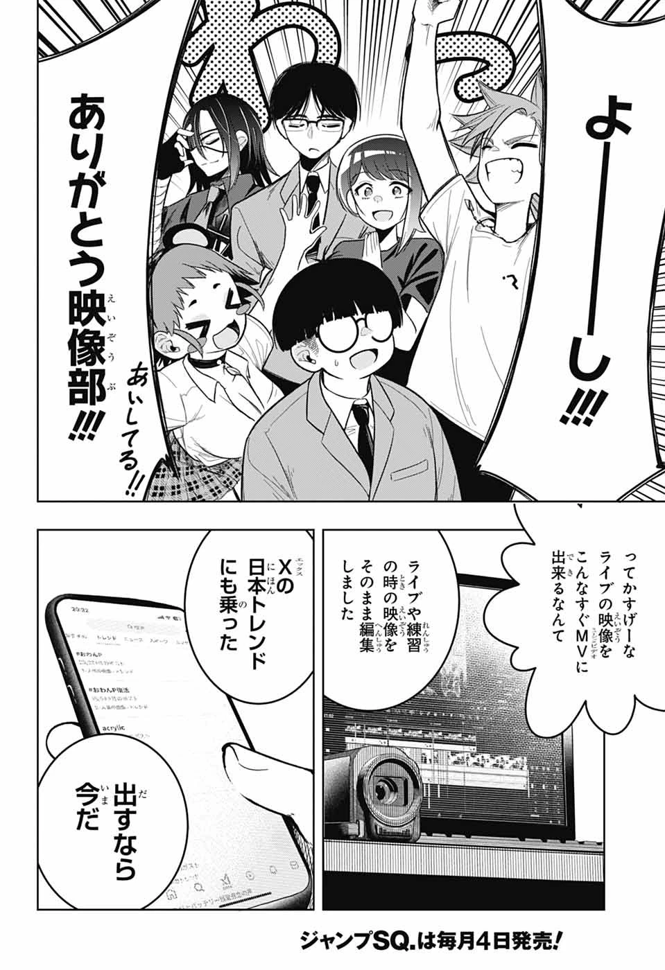 華風キラーチューン 第2話 - 67