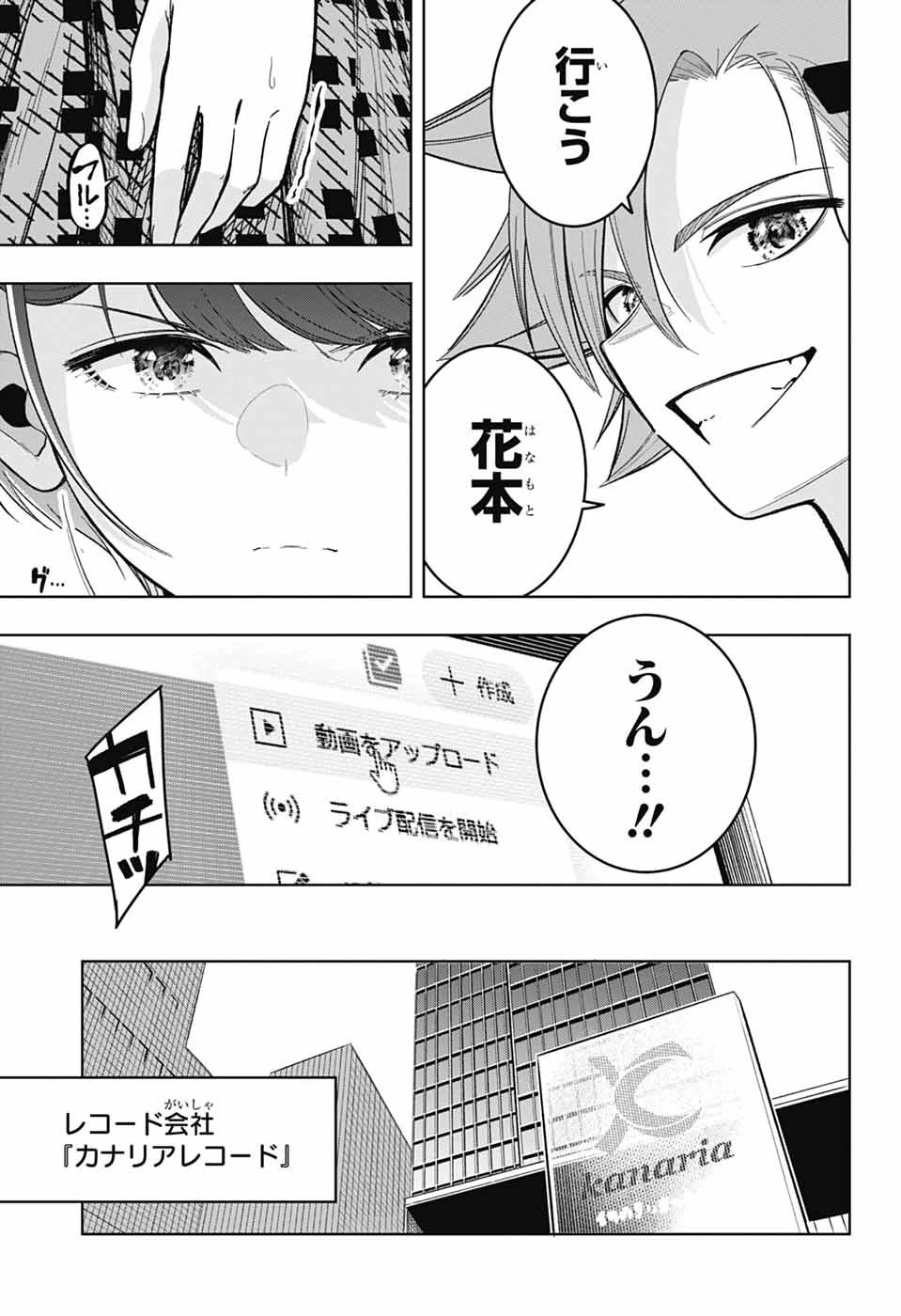華風キラーチューン 第2話 - 68