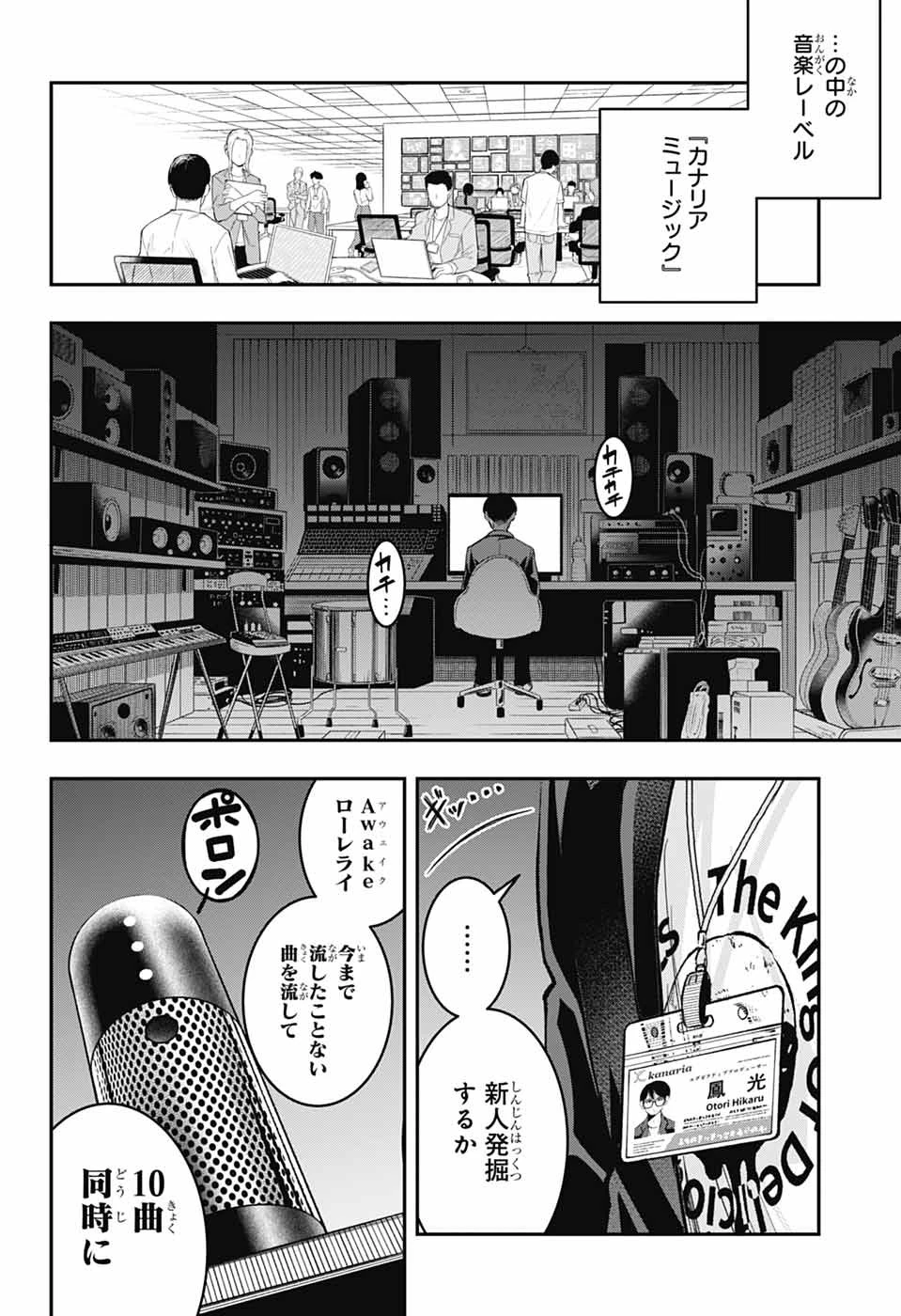 華風キラーチューン 第2話 - 69