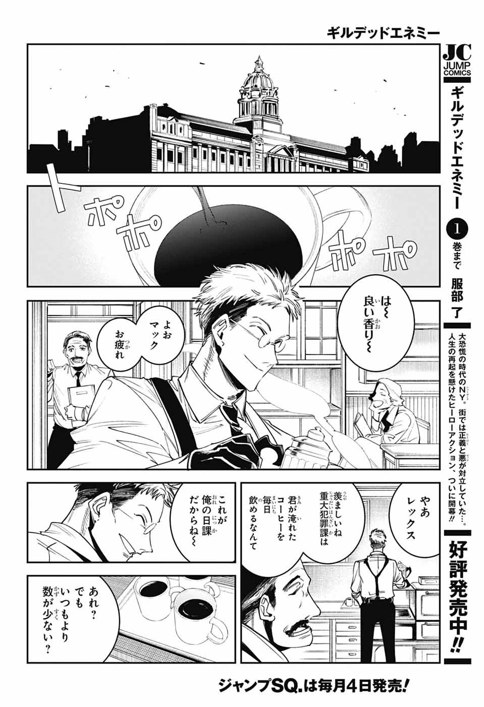 ギルデッドエネミー 第5話 - 4