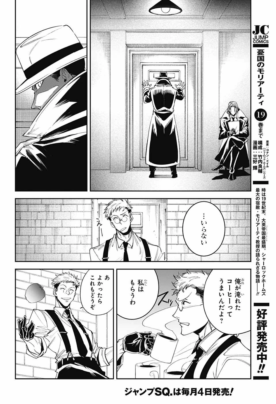 ギルデッドエネミー 第5話 - 6
