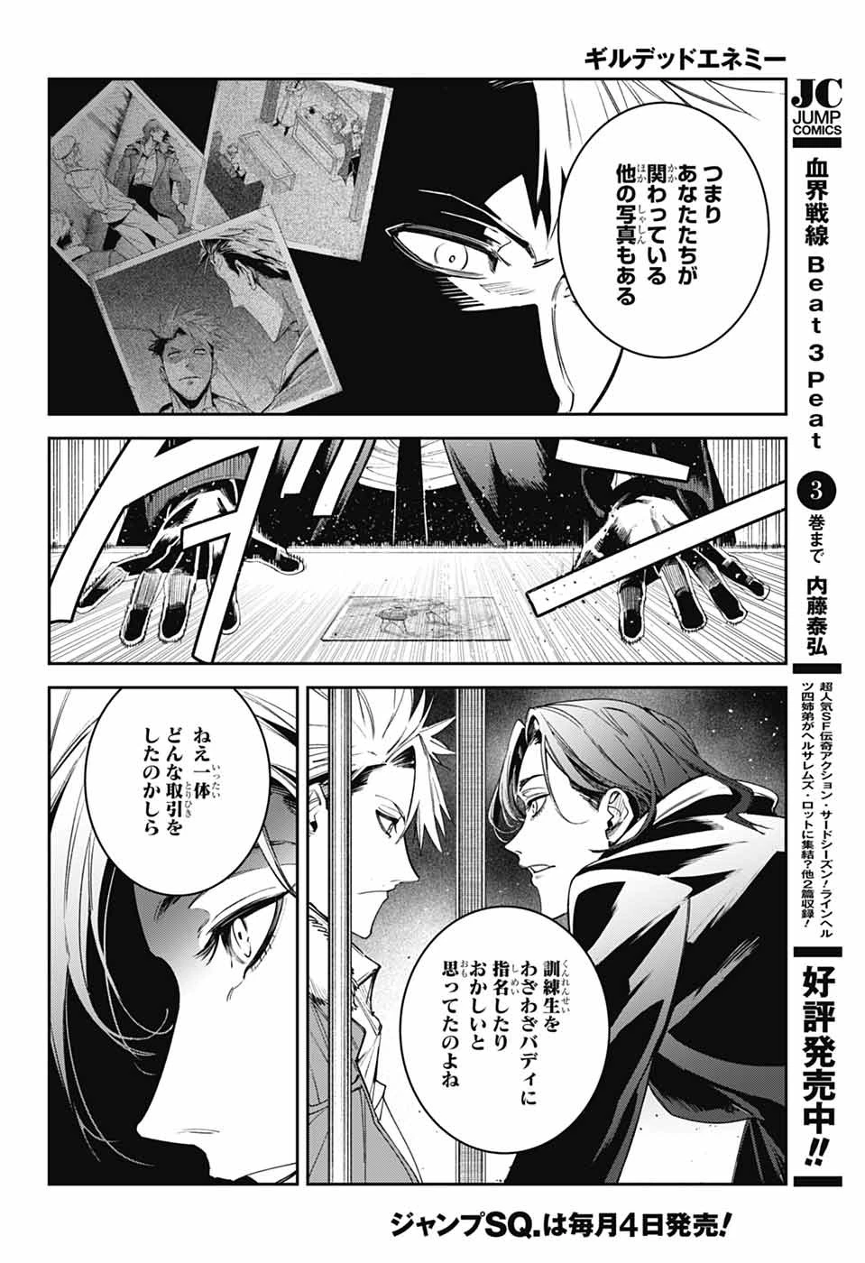 ギルデッドエネミー 第5話 - 14