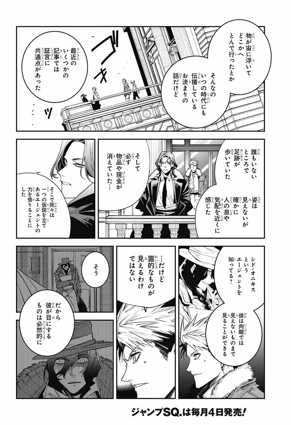 ギルデッドエネミー 第5話 - 24