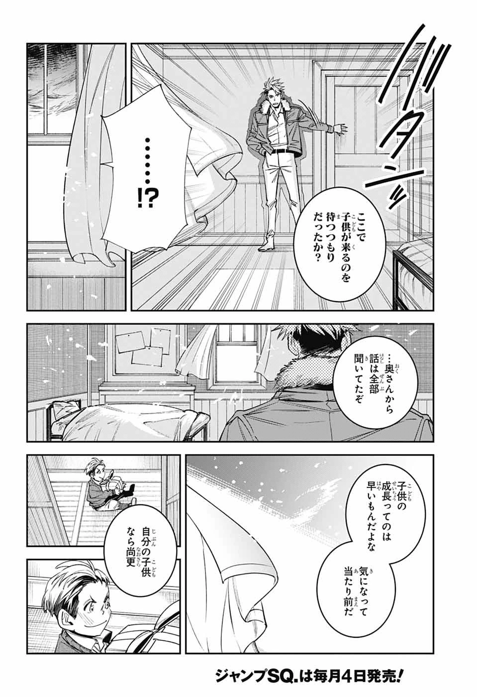 ギルデッドエネミー 第5話 - 32
