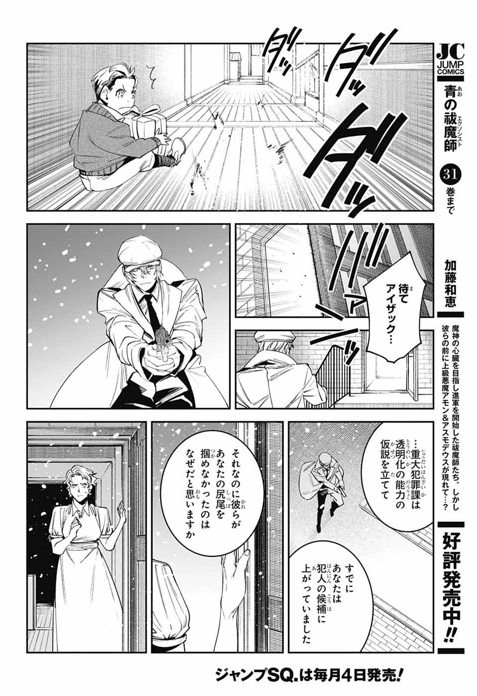 ギルデッドエネミー 第5話 - 36