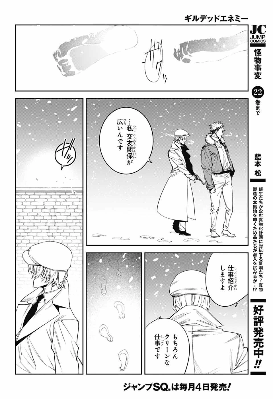 ギルデッドエネミー 第5話 - 40