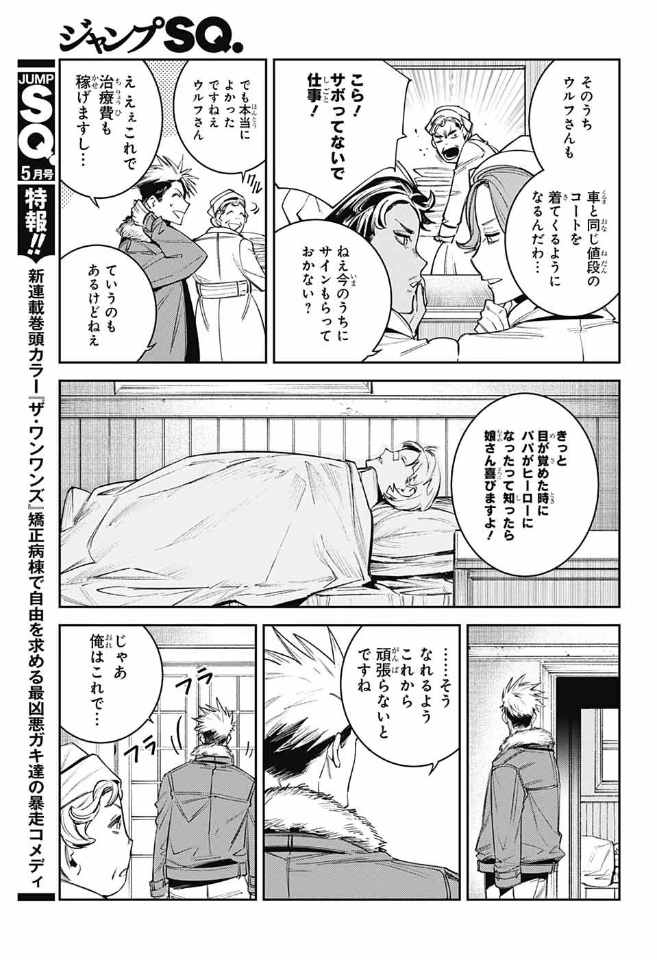 ギルデッドエネミー 第4話 - 4