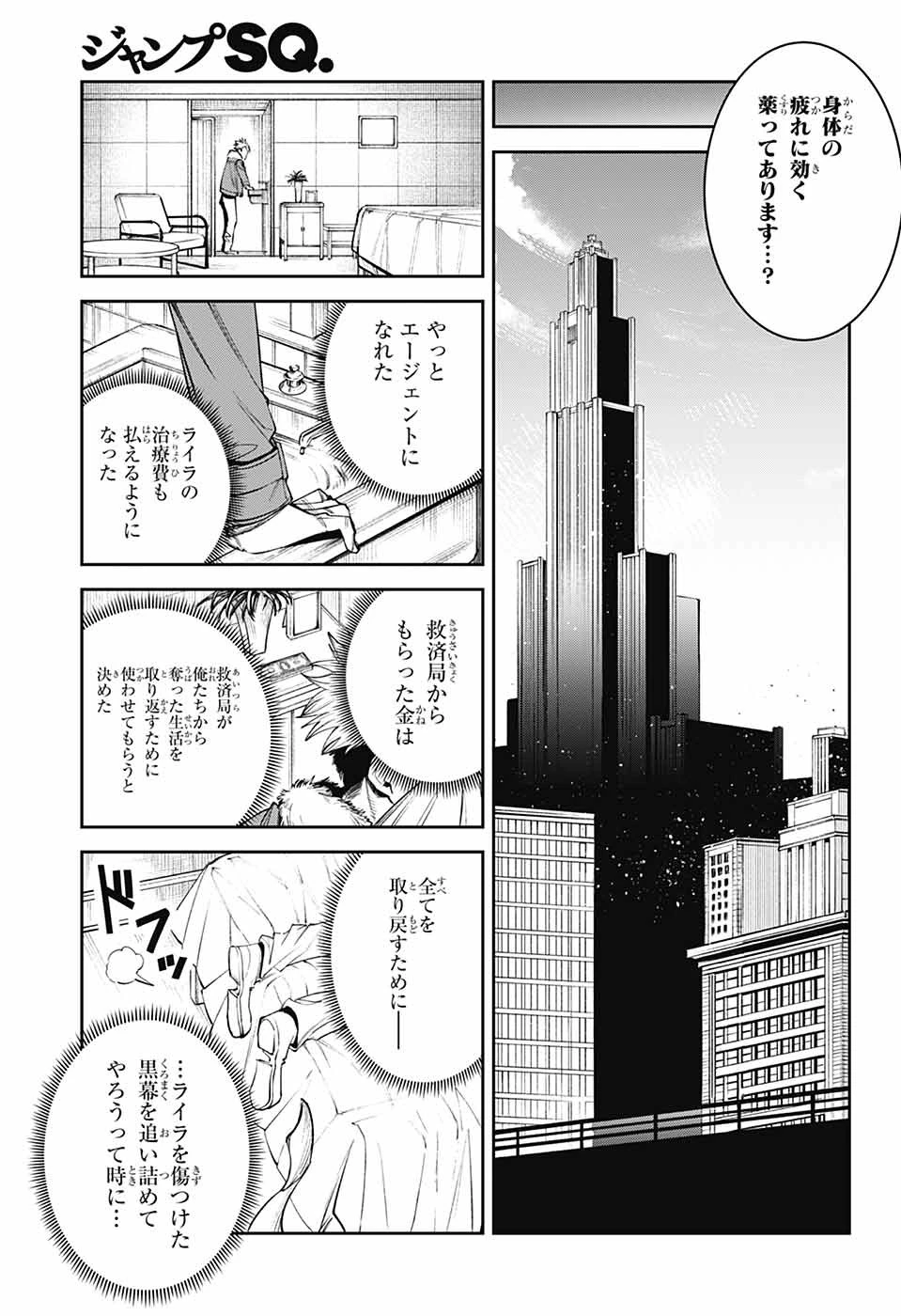 ギルデッドエネミー 第4話 - 6