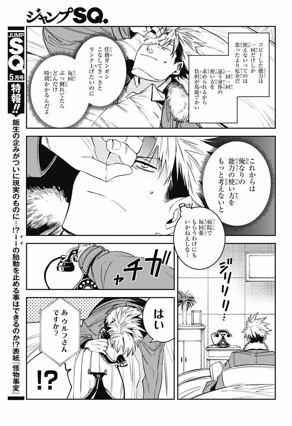 ギルデッドエネミー 第4話 - 8