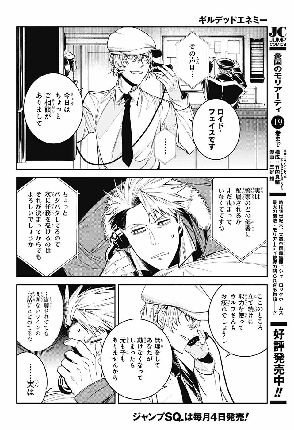 ギルデッドエネミー 第4話 - 9