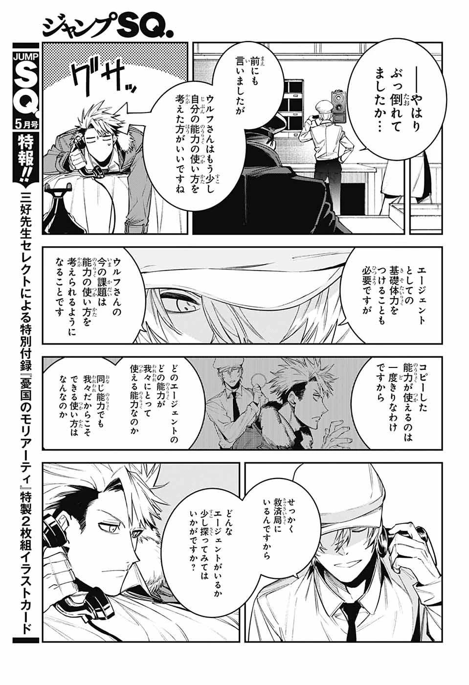 ギルデッドエネミー 第4話 - 10