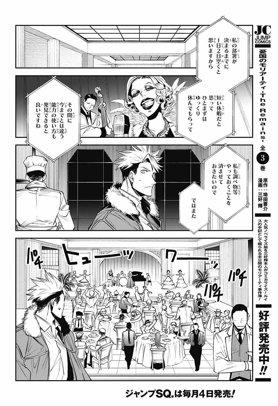 ギルデッドエネミー 第4話 - 11