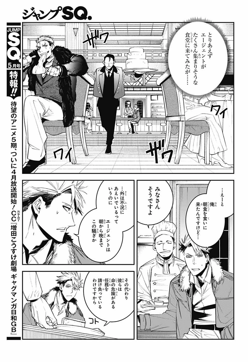 ギルデッドエネミー 第4話 - 12