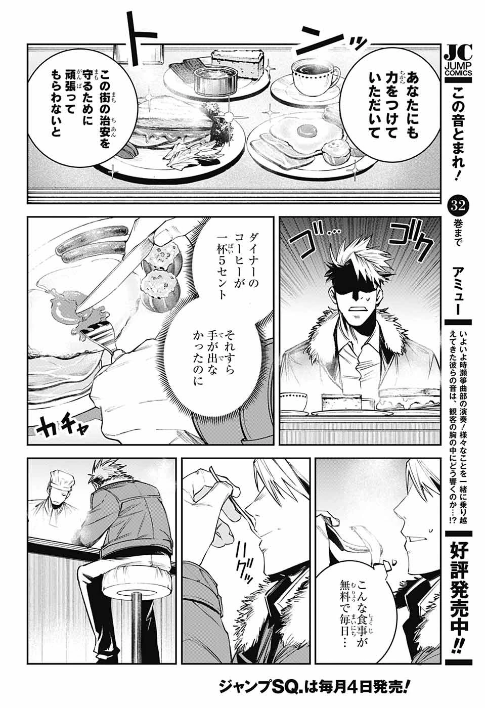 ギルデッドエネミー 第4話 - 13
