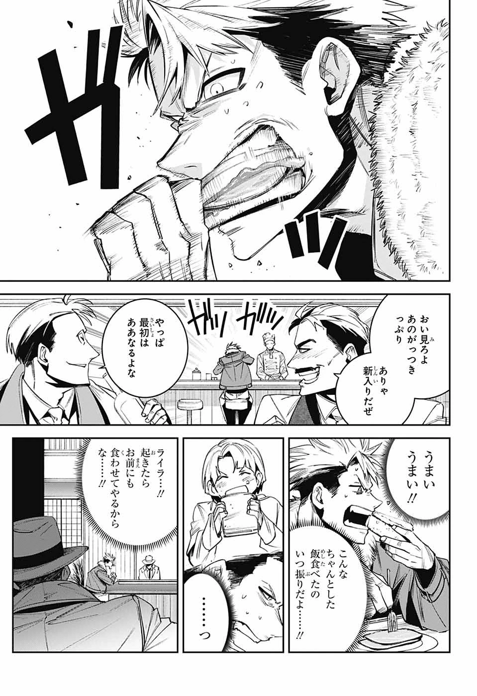 ギルデッドエネミー 第4話 - 14