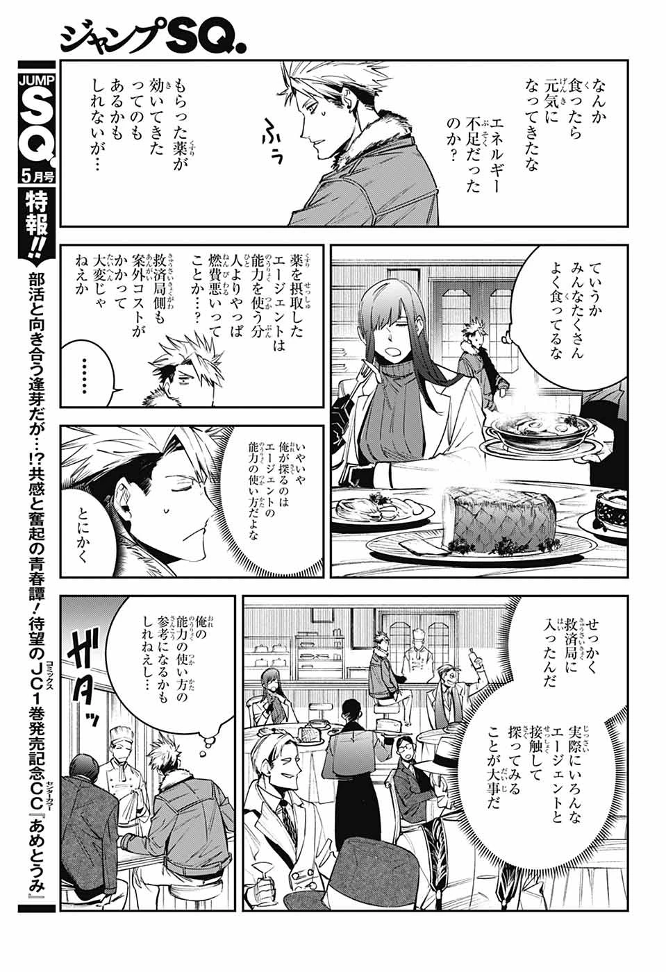 ギルデッドエネミー 第4話 - 16