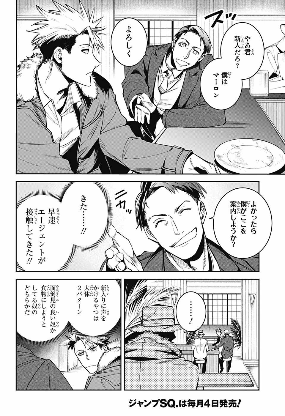 ギルデッドエネミー 第4話 - 17