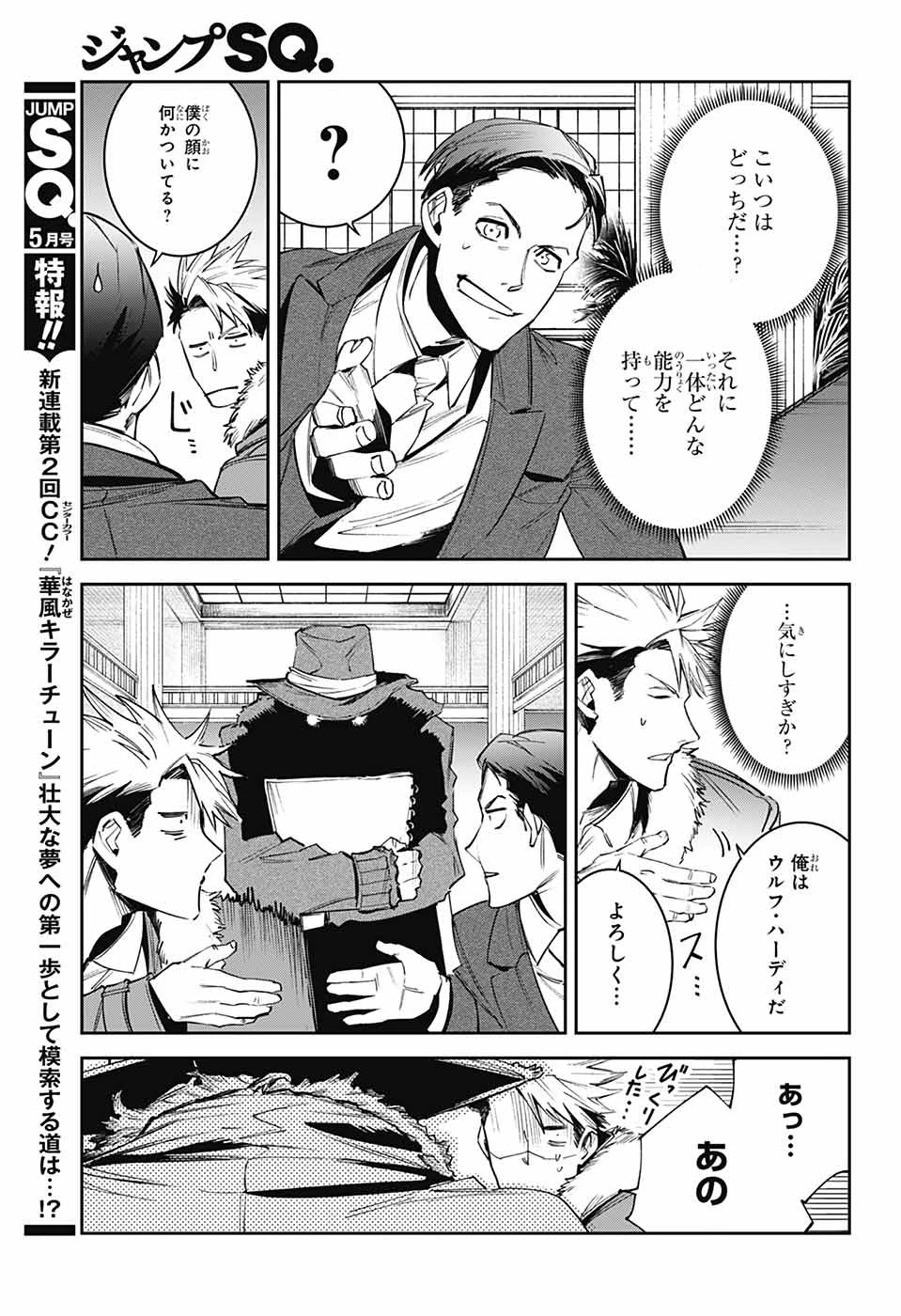 ギルデッドエネミー 第4話 - 18