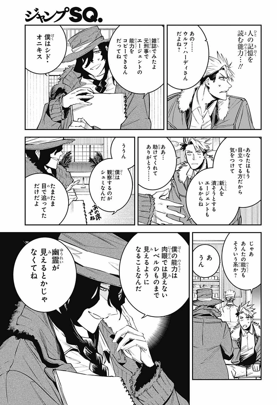 ギルデッドエネミー 第4話 - 20