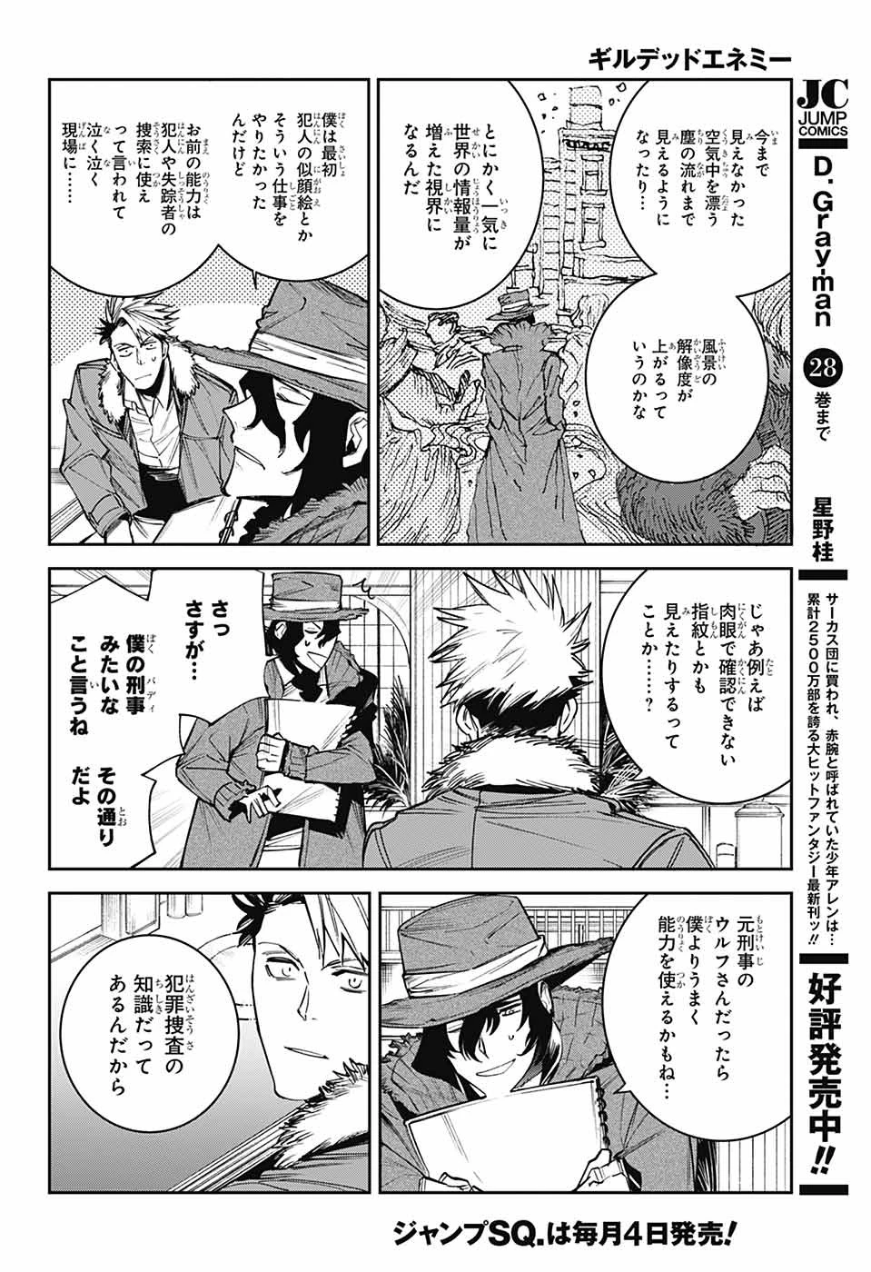 ギルデッドエネミー 第4話 - 21
