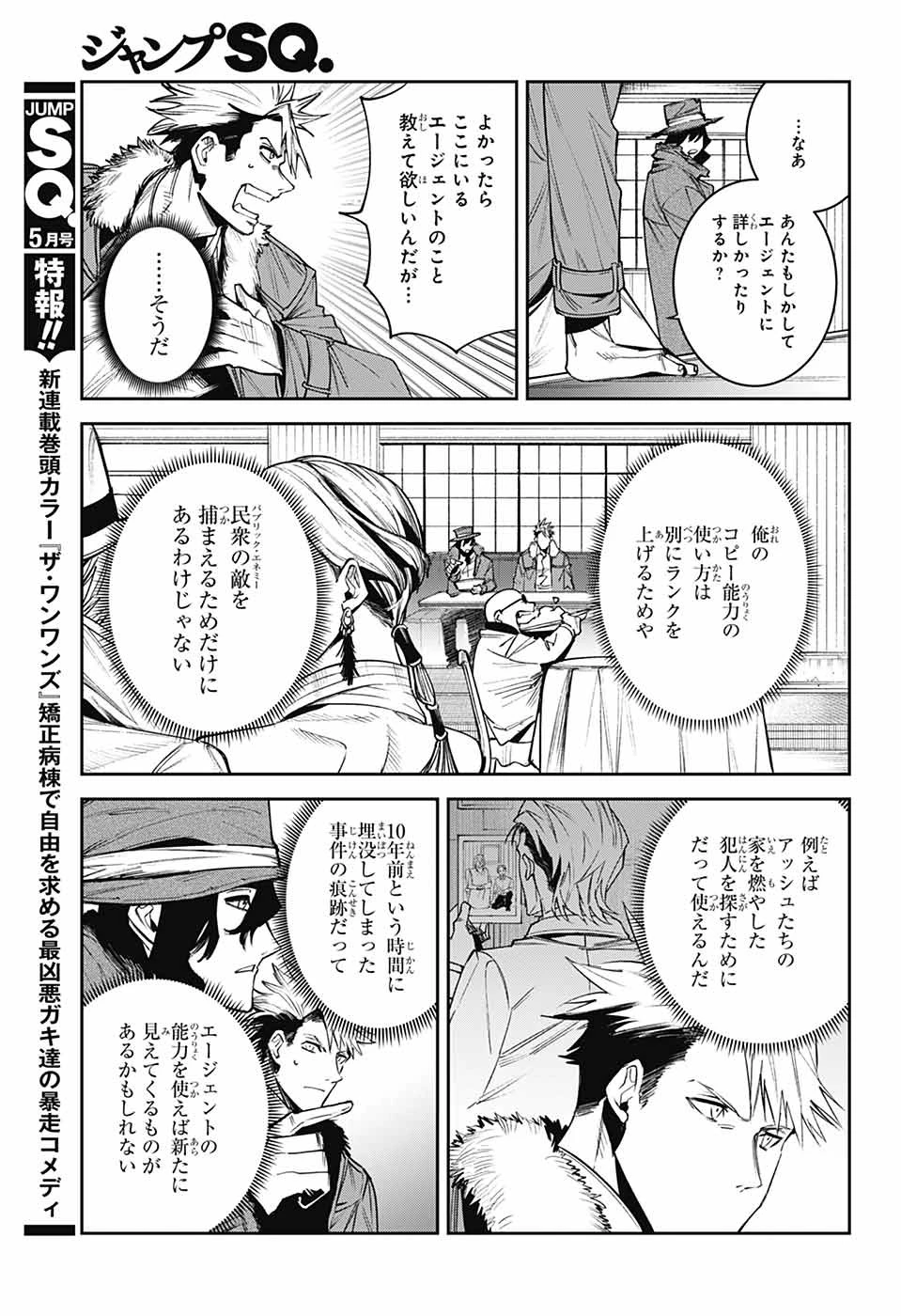 ギルデッドエネミー 第4話 - 22
