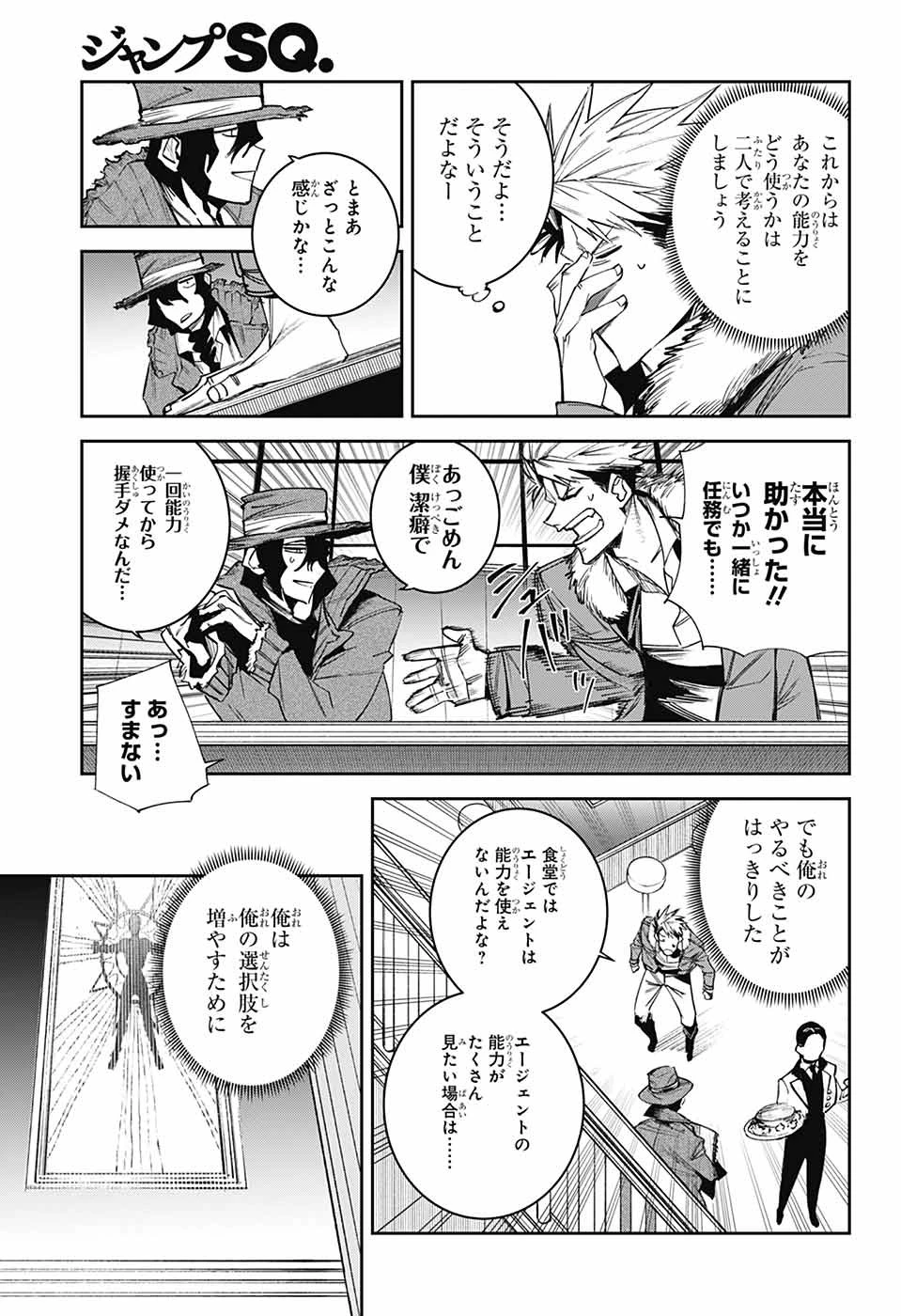 ギルデッドエネミー 第4話 - 24