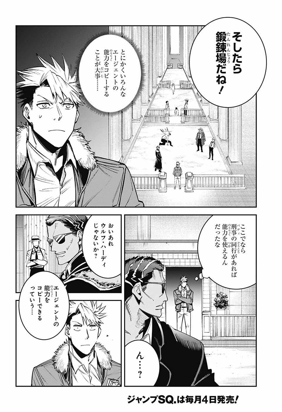 ギルデッドエネミー 第4話 - 25