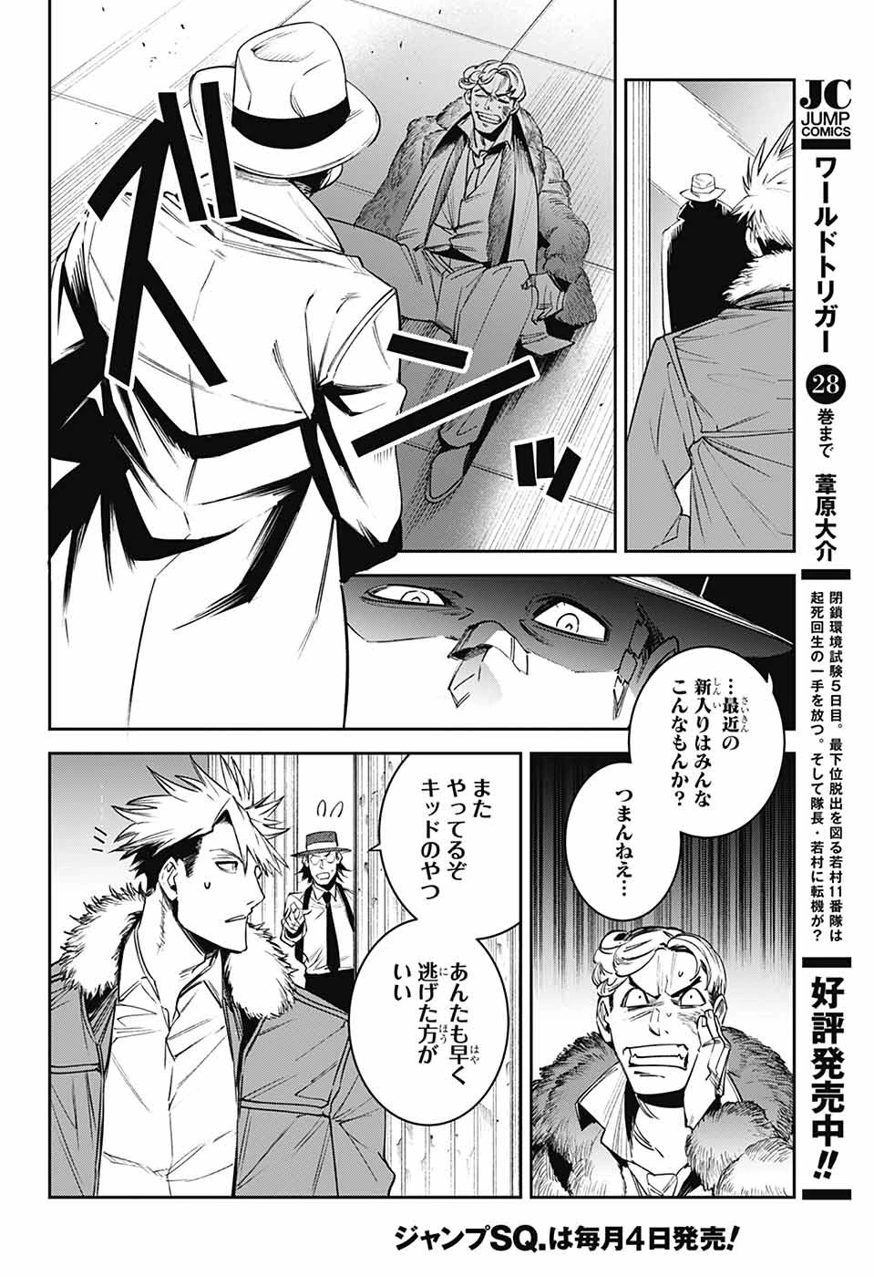 ギルデッドエネミー 第4話 - 27