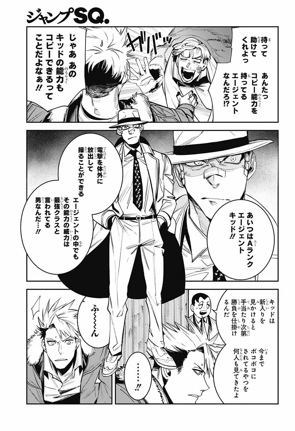 ギルデッドエネミー 第4話 - 28