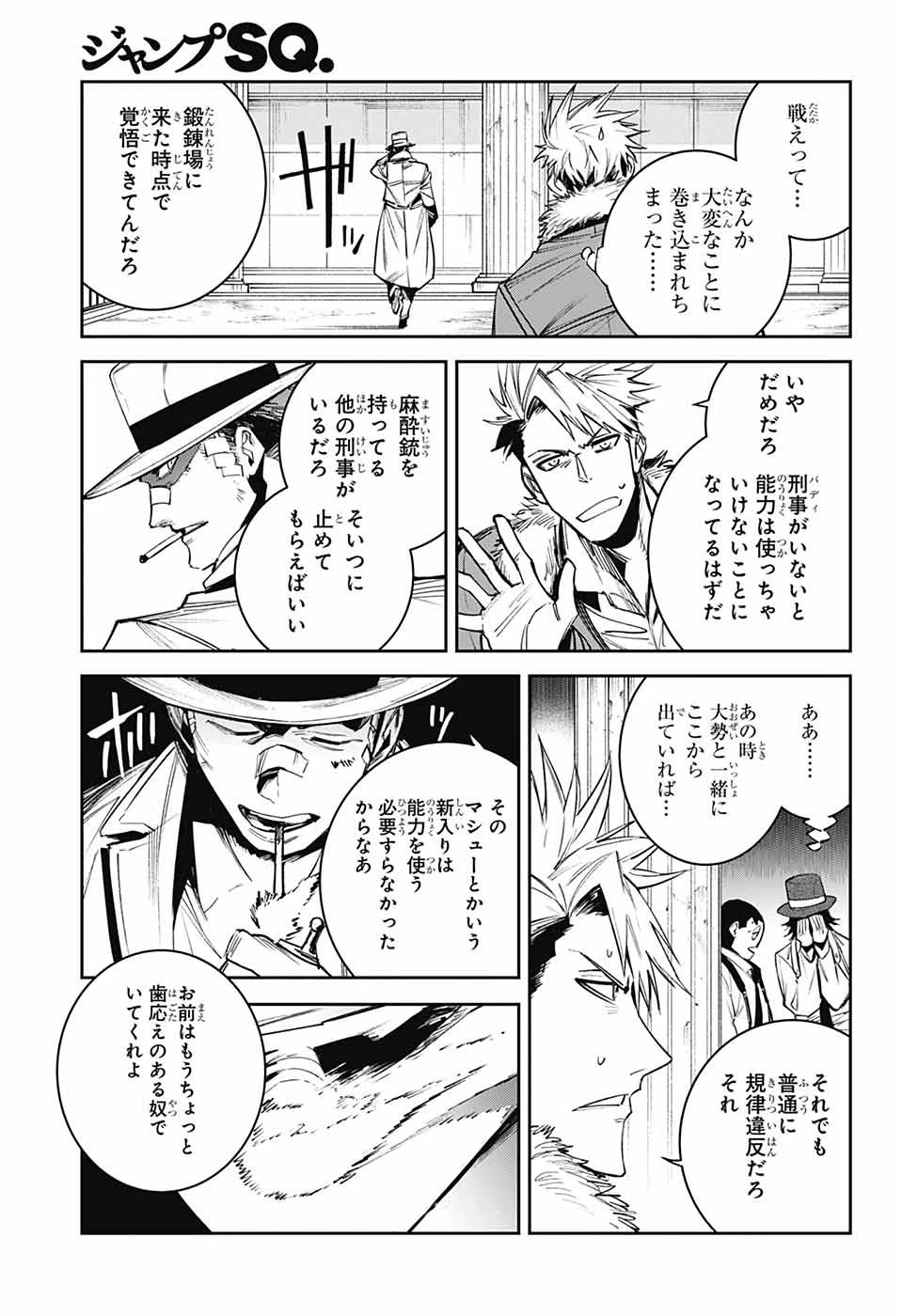 ギルデッドエネミー 第4話 - 30