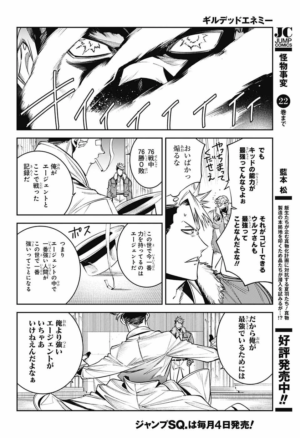 ギルデッドエネミー 第4話 - 31