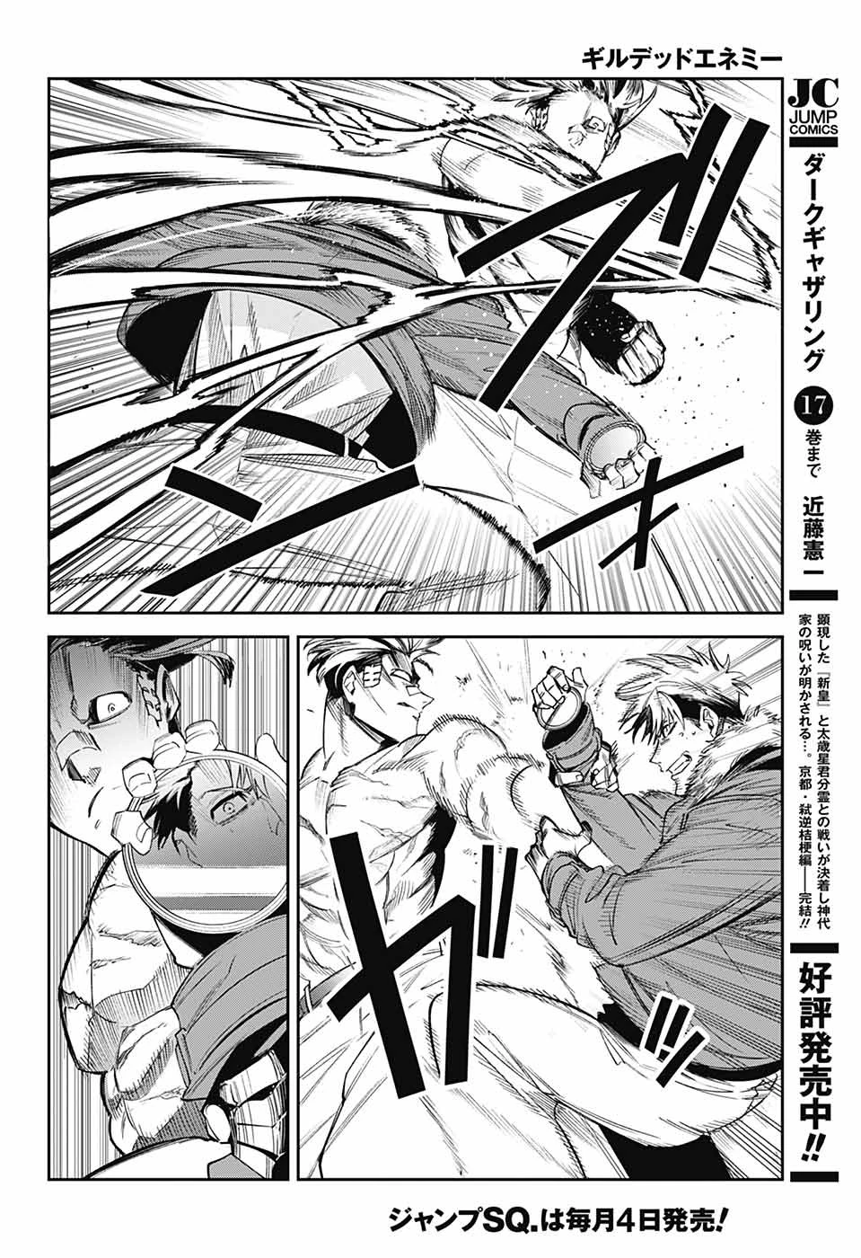 ギルデッドエネミー 第4話 - 33