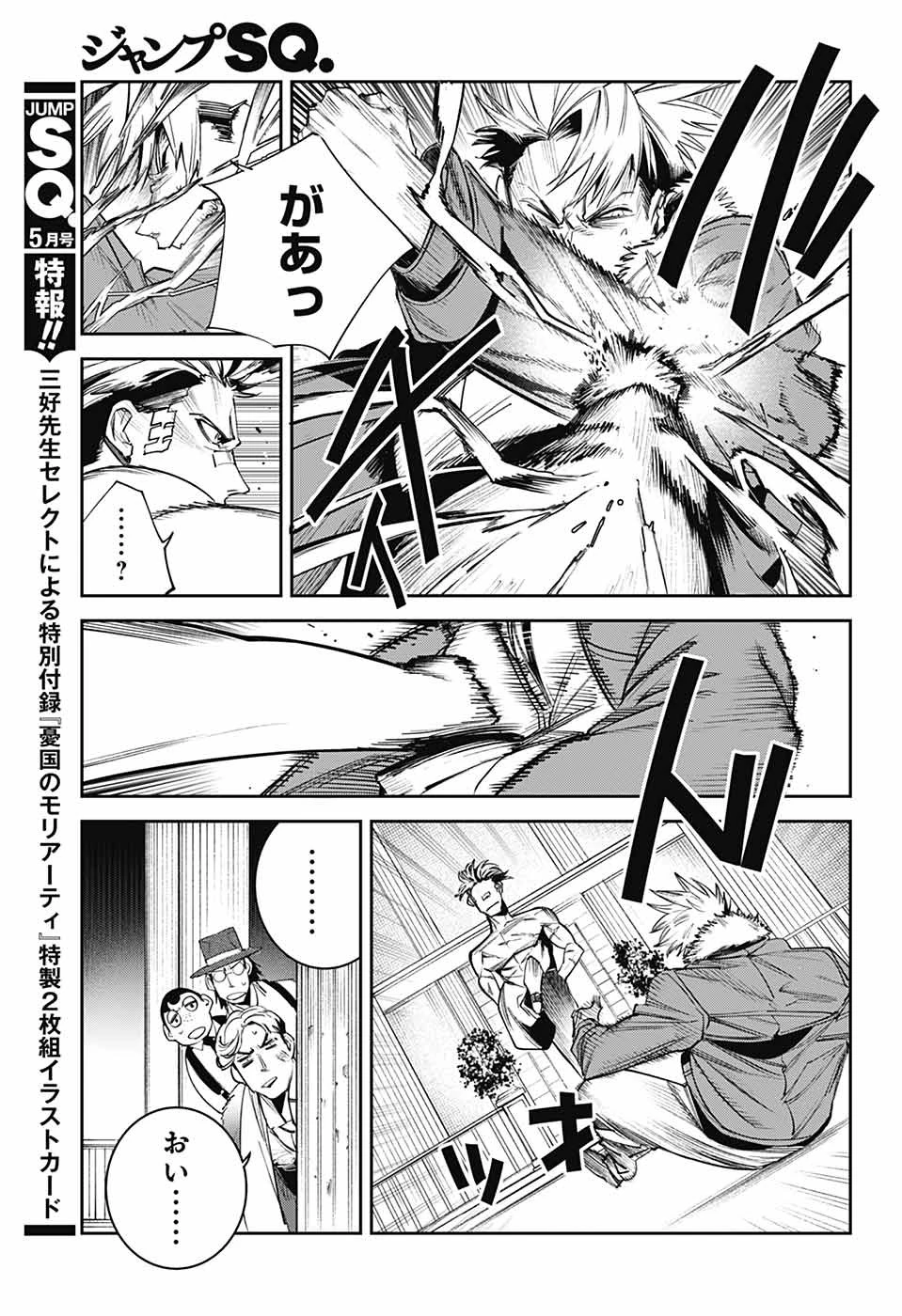 ギルデッドエネミー 第4話 - 34