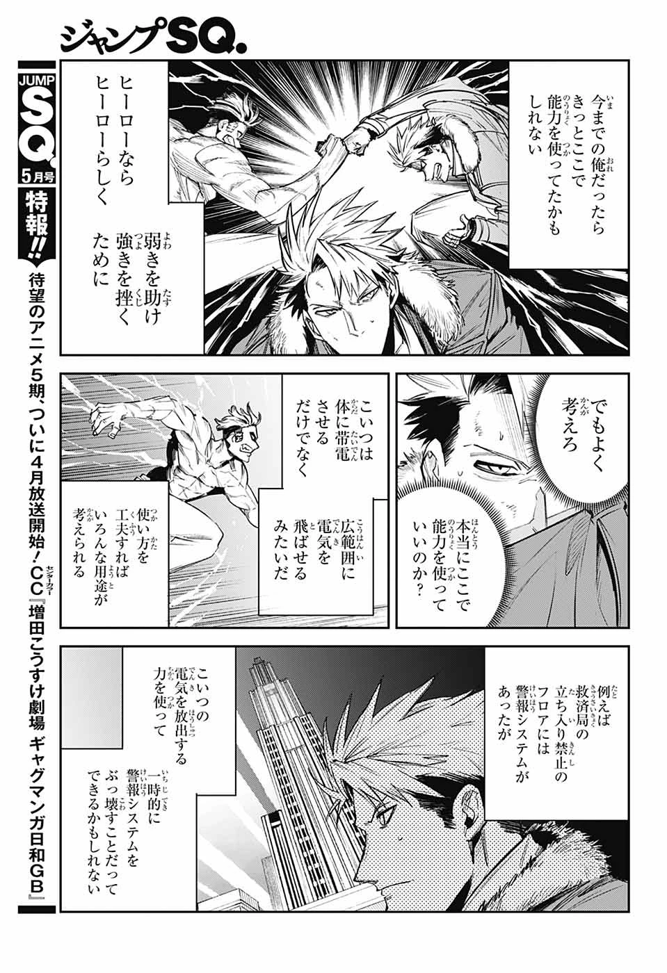 ギルデッドエネミー 第4話 - 36