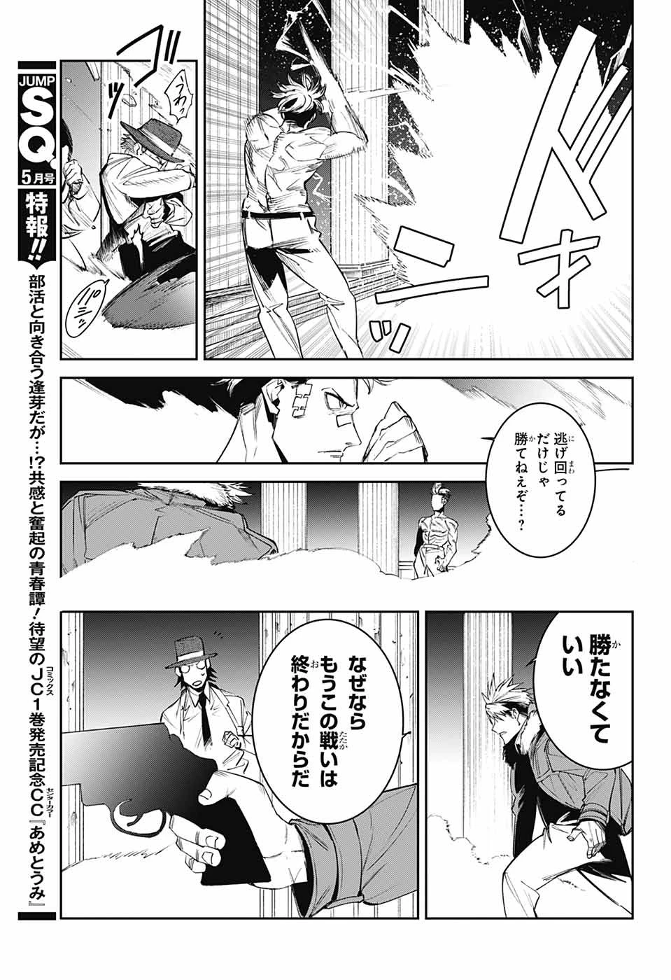 ギルデッドエネミー 第4話 - 38