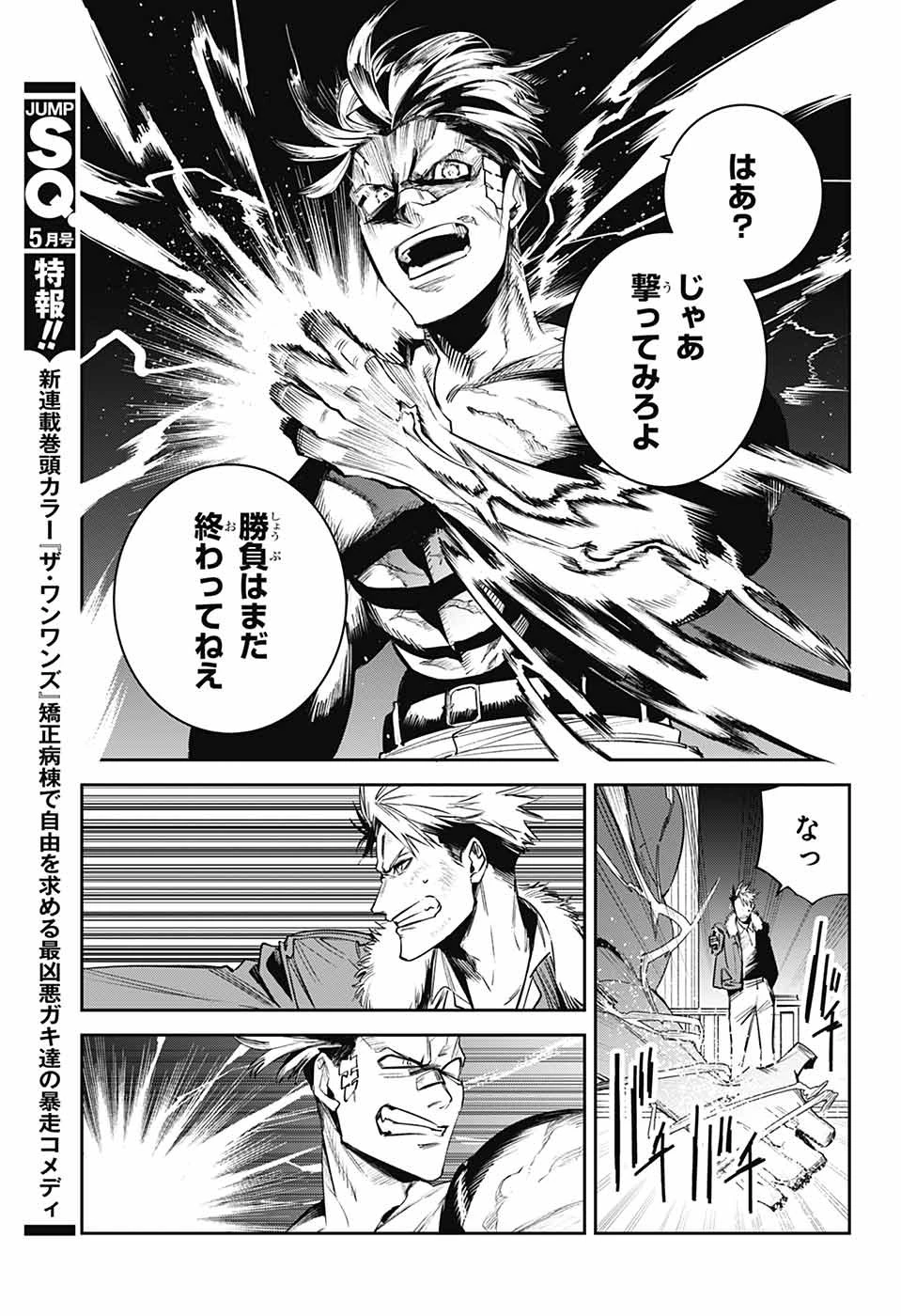 ギルデッドエネミー 第4話 - 40
