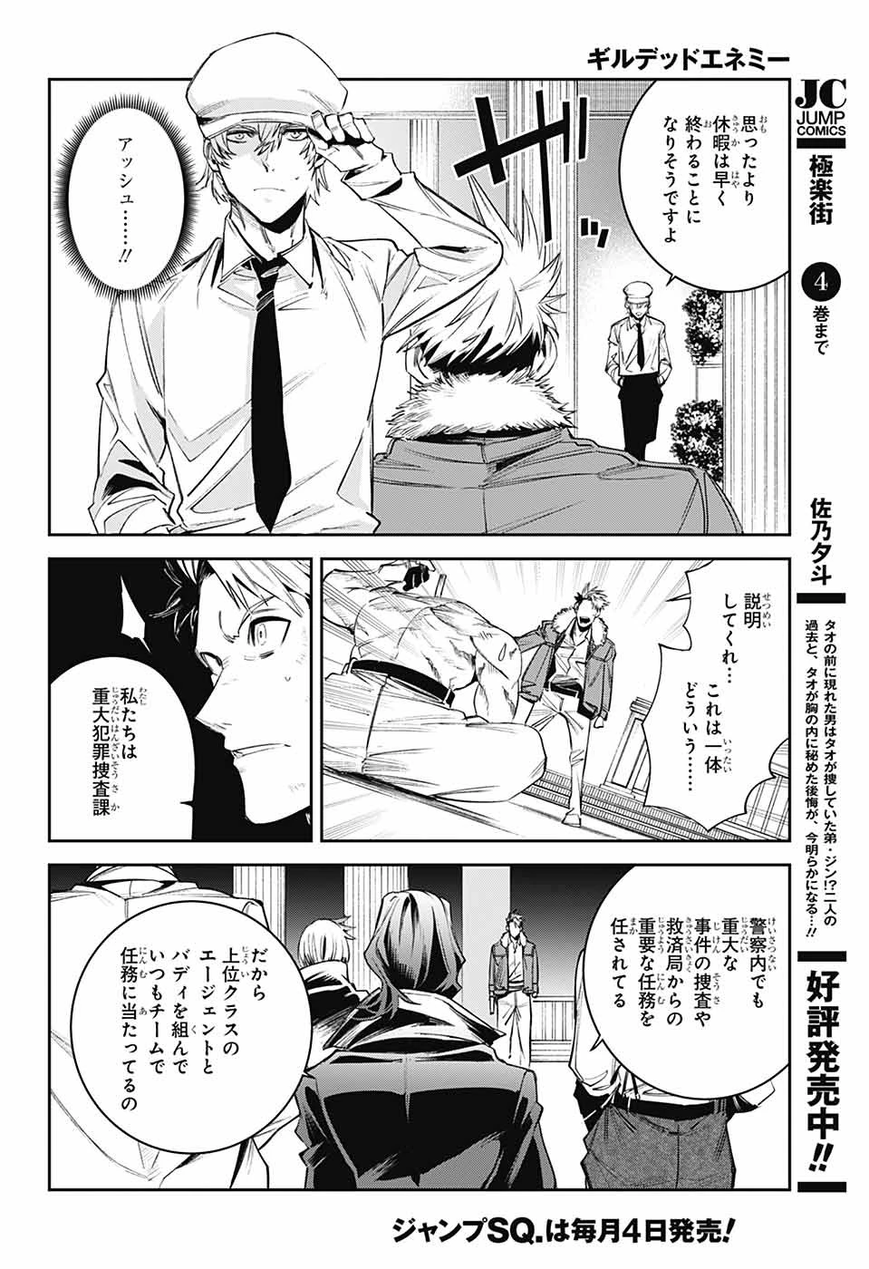 ギルデッドエネミー 第4話 - 43