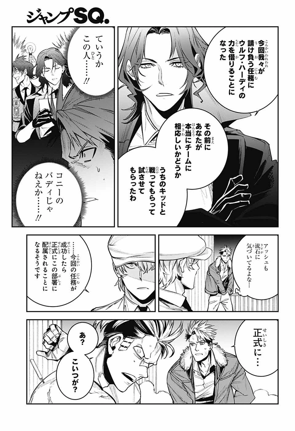 ギルデッドエネミー 第4話 - 44