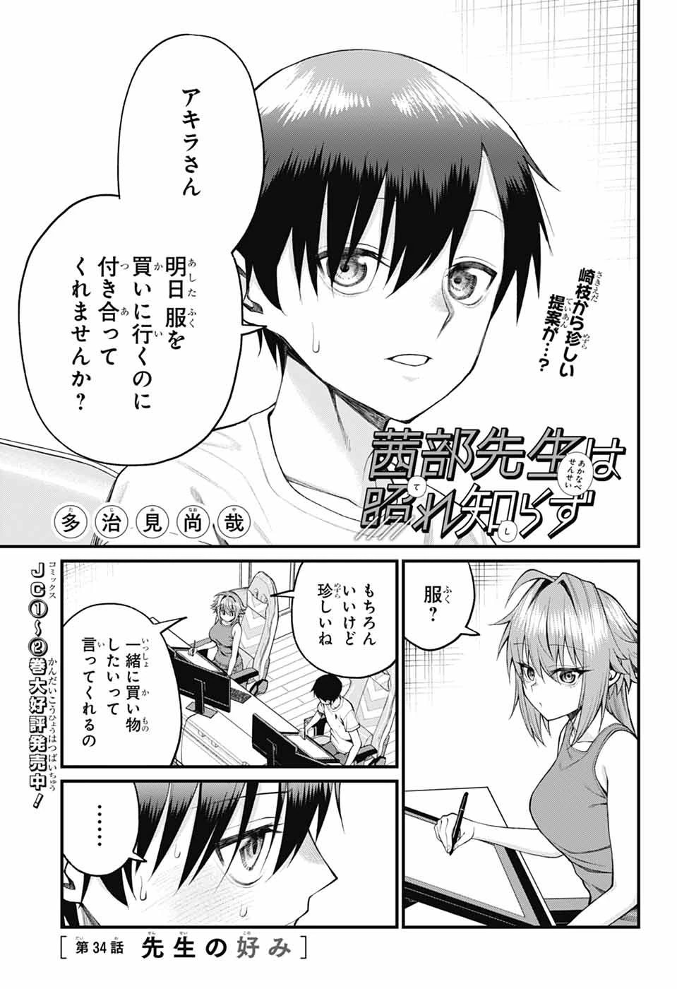 茜部先生は照れ知らず 第35話 - 1