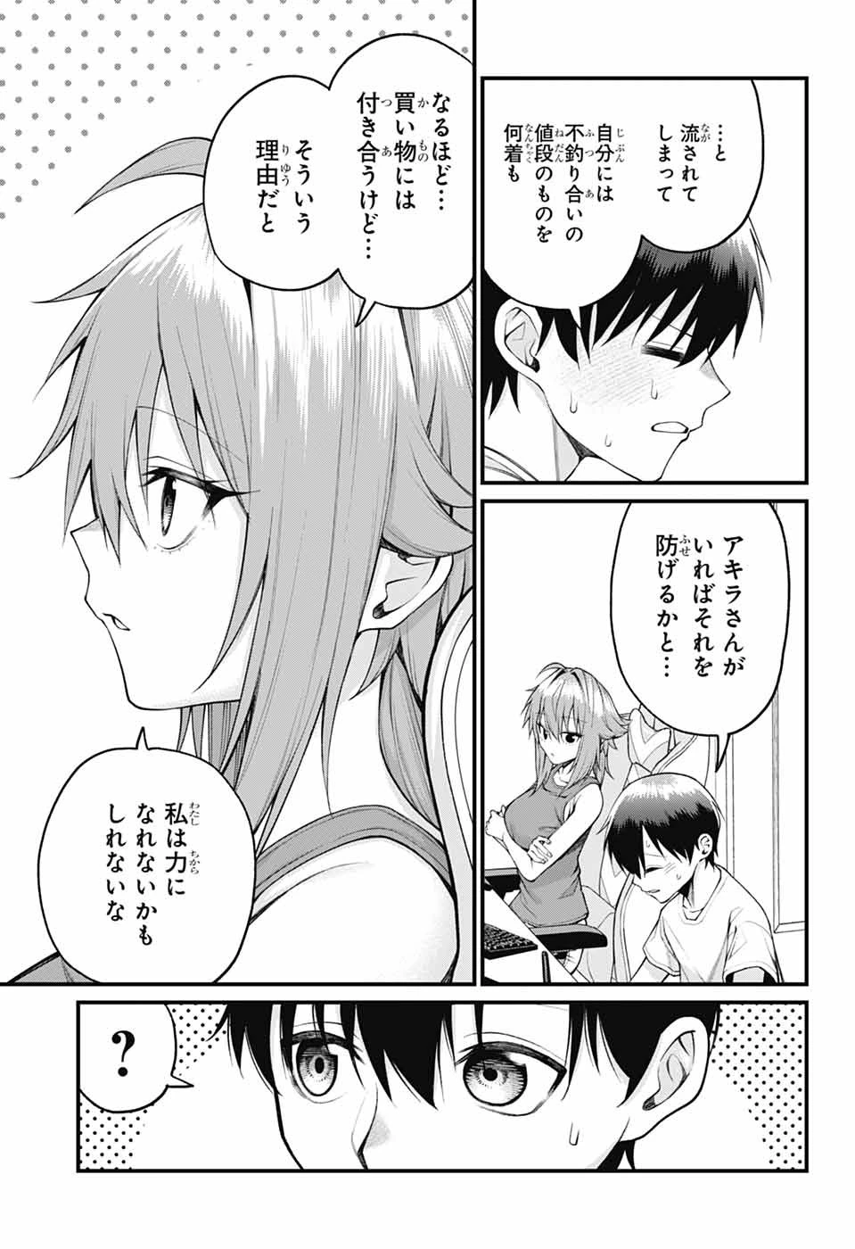 茜部先生は照れ知らず 第35話 - 3